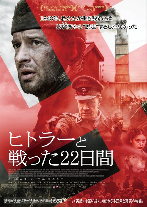 Escape from Sobibor - Japanese Movie Poster