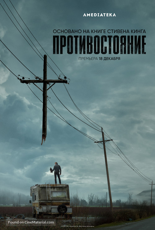 &quot;The Stand&quot; - Russian Movie Poster