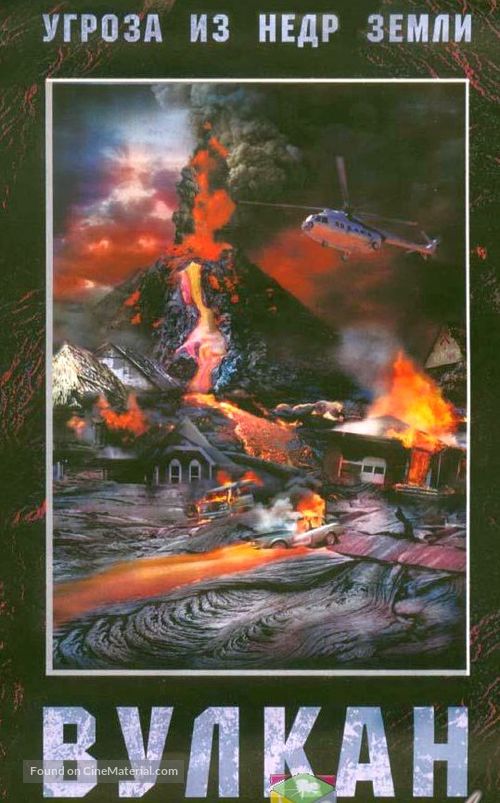 Nature Unleashed: Volcano - Russian Movie Cover