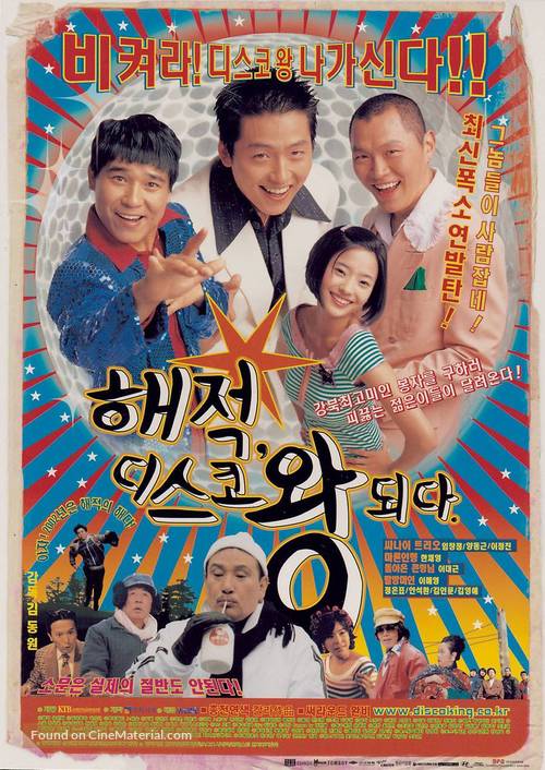 Hae-jeok, discowang doeda - South Korean poster