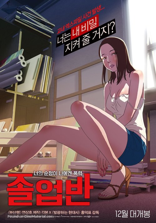 Jol-Up-Ban - South Korean Movie Poster