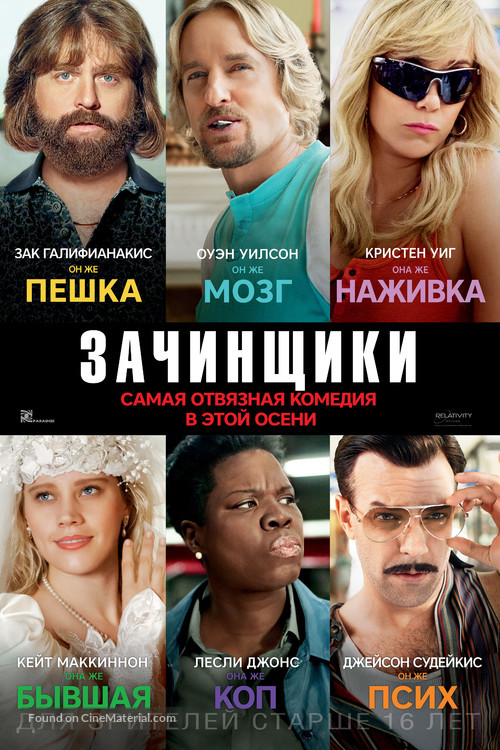 Masterminds - Russian Movie Poster