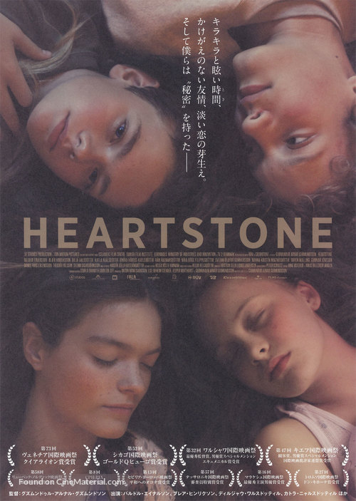 Hjartasteinn - Japanese Movie Poster