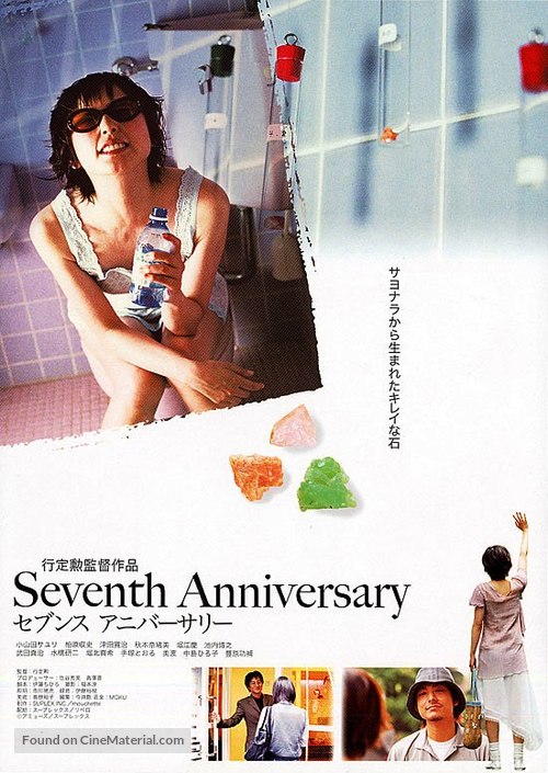 Seventh Anniversary - Japanese poster