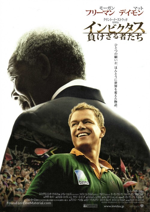 Invictus - Japanese Movie Poster