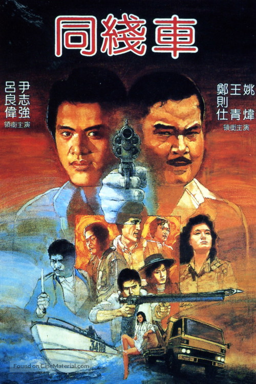 Tong xian che - Hong Kong Movie Poster