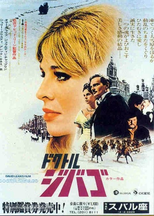 Doctor Zhivago - Japanese Movie Poster