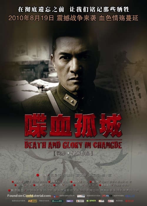 Die Xue Gu Cheng - Chinese Movie Poster