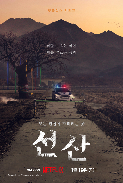 &quot;Seon-san&quot; - South Korean Movie Poster