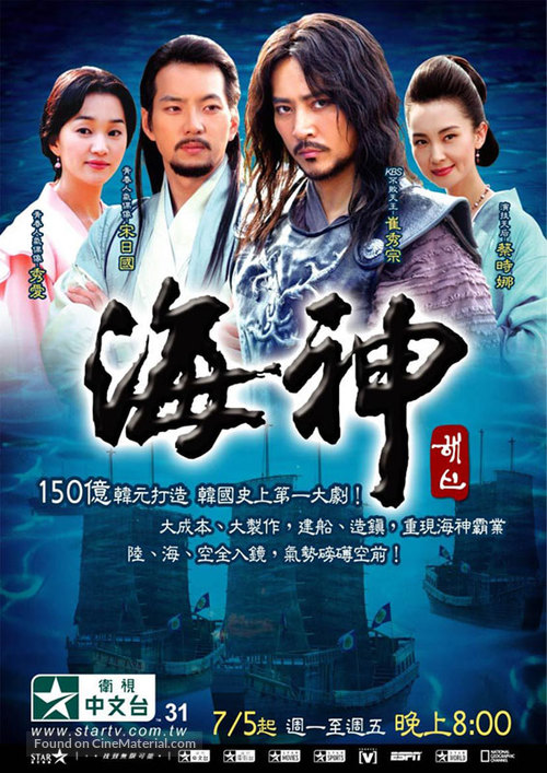 &quot;Emperor of the Sea&quot; - Taiwanese Movie Poster