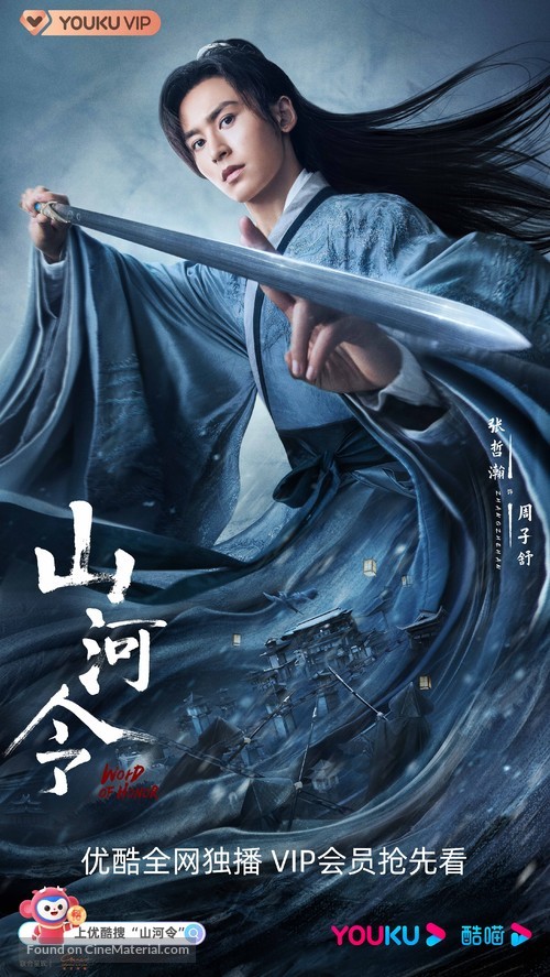 &quot;Tian Ya Ke&quot; - Chinese Movie Poster