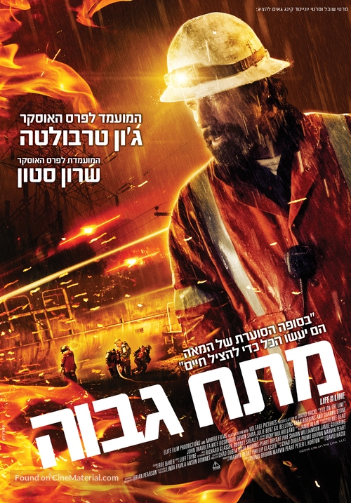 Life on the Line - Israeli Movie Poster