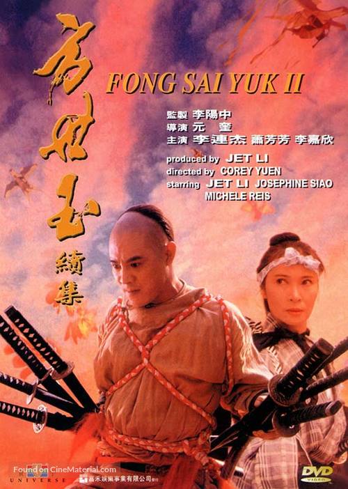 The Legend 2 - Hong Kong poster