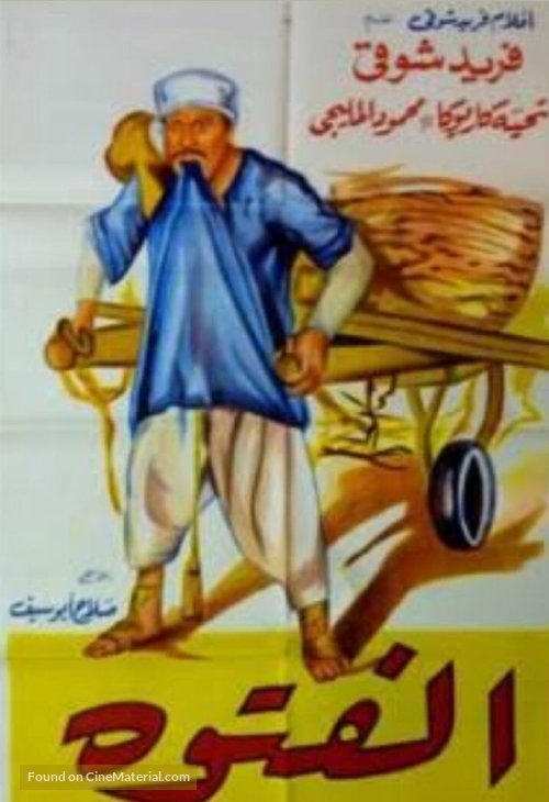 El fatawa - Egyptian Movie Poster