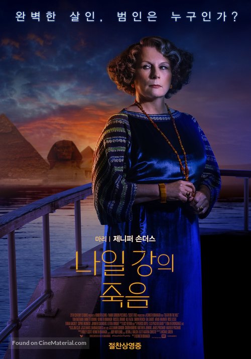 Death on the Nile - South Korean Movie Poster