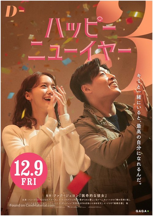 Haepi Nyu Ieo - Japanese Movie Poster