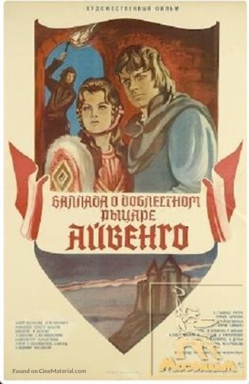 Ballada o doblestnom rytsare Ayvengo - Soviet Movie Poster