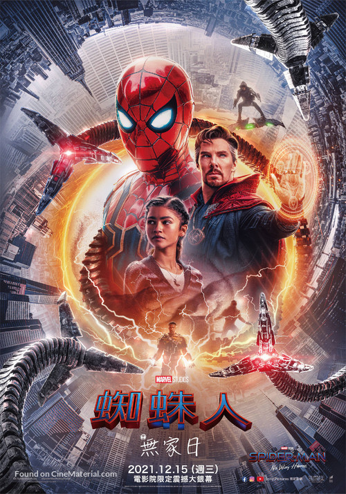 Spider-Man: No Way Home - Taiwanese Movie Poster