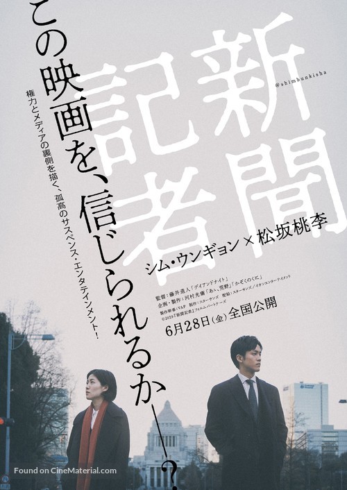 Shinbun kisha - Japanese Movie Poster