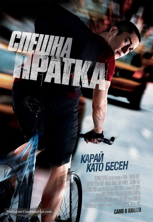 Premium Rush - Bulgarian Movie Poster