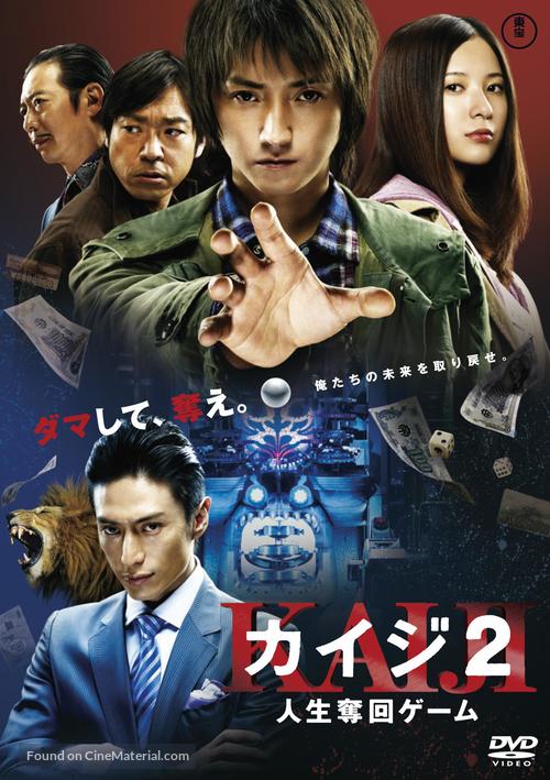 Kaiji 2: Jinsei dakkai g&ecirc;mu - Japanese DVD movie cover