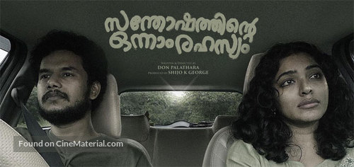 Santhoshathinte Onnam Rahasyam - Indian poster