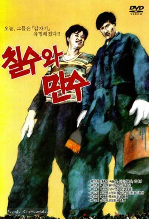 Chilsu wa Mansu - South Korean DVD movie cover