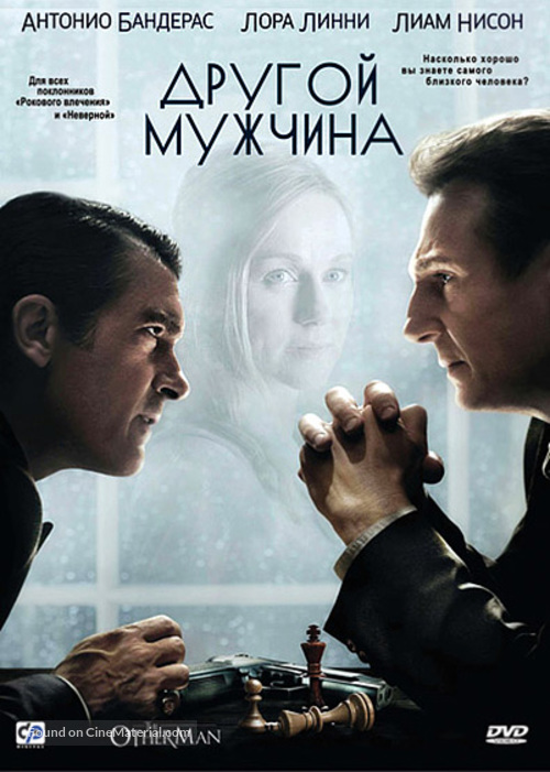 The Other Man - Russian Movie Cover