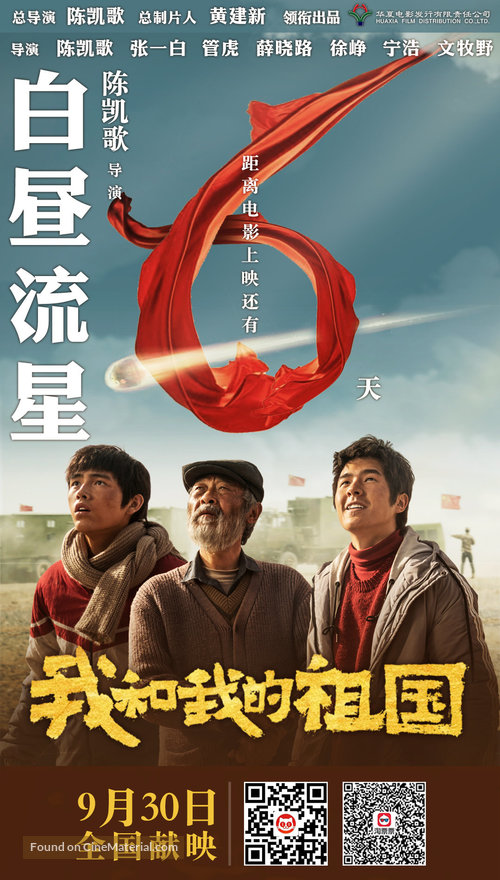 Wo he wo de zu guo - Chinese Movie Poster