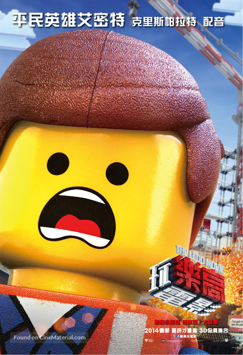 The Lego Movie - Taiwanese Movie Poster