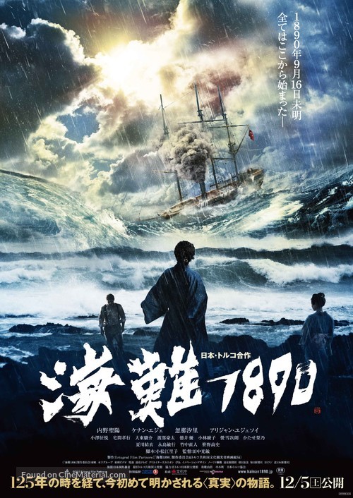 Kainan 1890 - Japanese Movie Poster