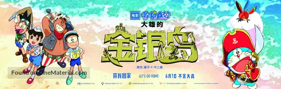 Get Doraemon Nobita No Takarajima 2018 Chinese Movie Poster Free HD Wallpaper Doraemon Nobita No Takarajima 2018 Chinese Movie Poster For iPhone Free