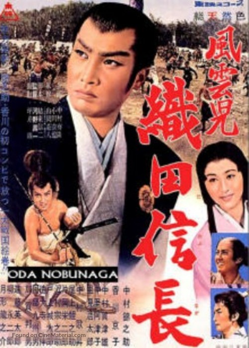 Fuunji Oda Nobunaga - Japanese Movie Poster