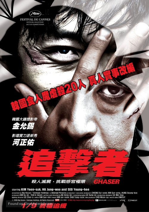 Chugyeogja - Taiwanese Movie Poster