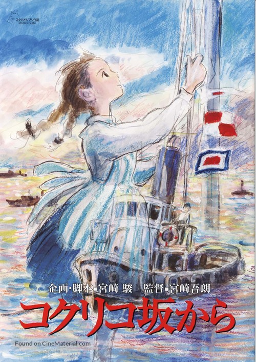 Kokuriko zaka kara - Japanese Movie Poster