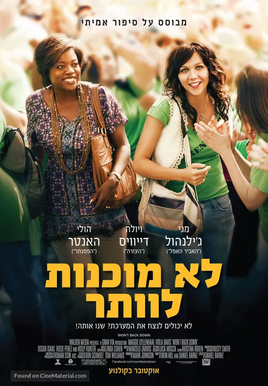 Won&#039;t Back Down - Israeli Movie Poster