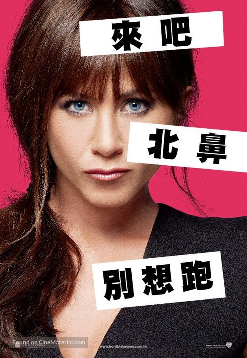 Horrible Bosses - Taiwanese Movie Poster