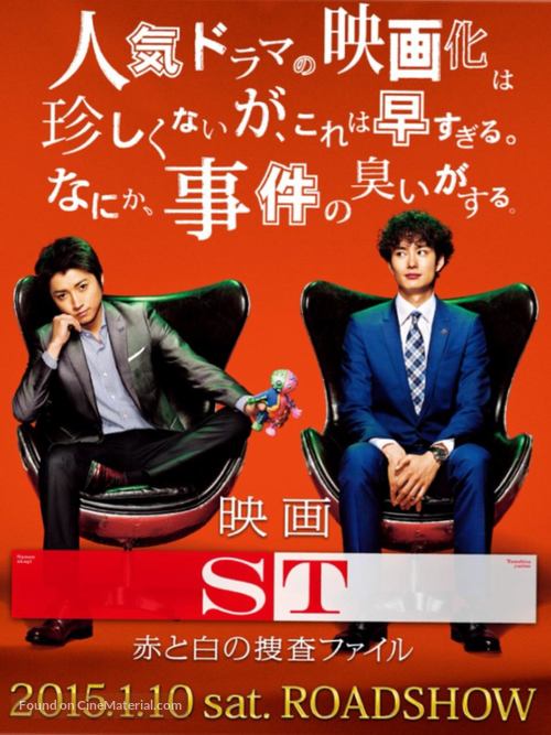 ST: Aka to Shiro no S&ocirc;sa File the Movie - Japanese Movie Poster