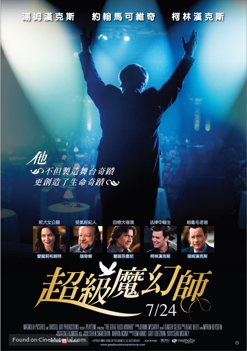 The Great Buck Howard - Taiwanese Movie Poster