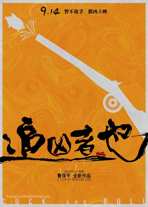 Zhui xiong zhe ye - Chinese Movie Poster