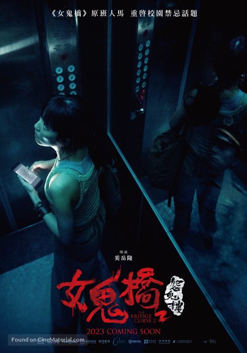 The Bridge Curse: Ritual - Taiwanese Movie Poster