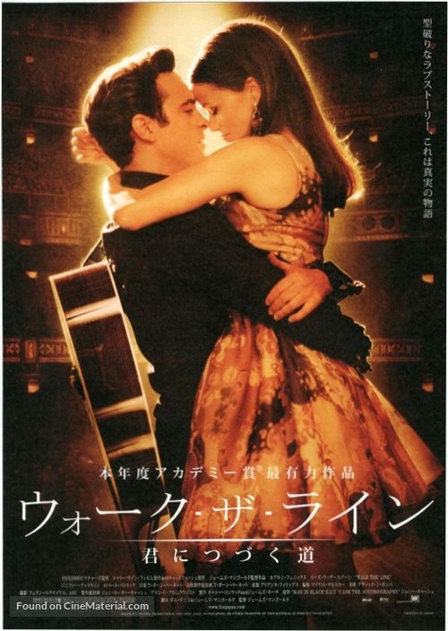 Walk the Line - Japanese Theatrical movie poster