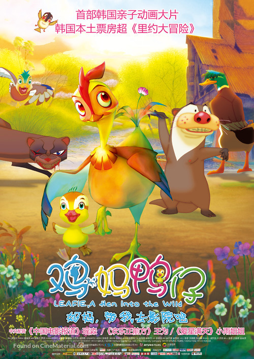 Daisy: A Hen Into the Wild - Chinese Movie Poster