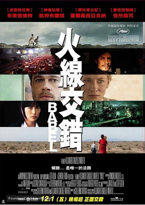 Babel - Taiwanese Movie Poster