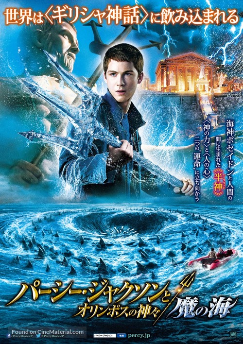 Percy Jackson: Sea of Monsters - Japanese Movie Poster