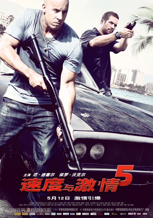 Fast Five - Chinese Movie Poster