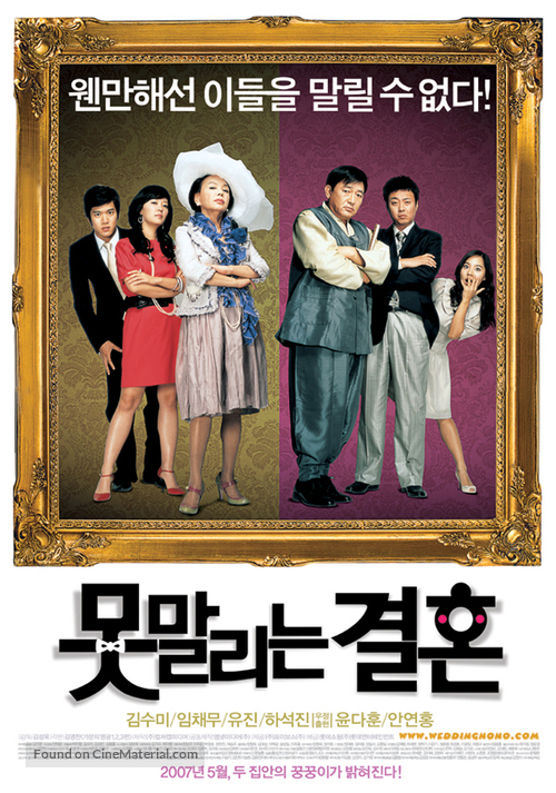 Motmalinun Gyerhon - South Korean Movie Poster
