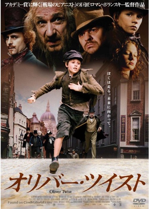 Oliver Twist - Japanese Movie Cover