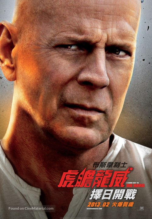 A Good Day to Die Hard - Hong Kong Movie Poster