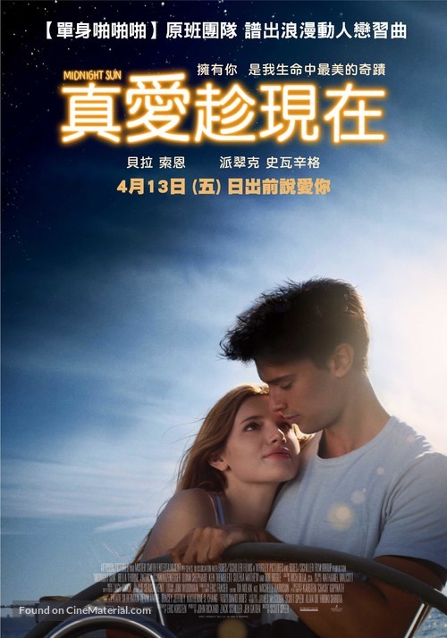 Midnight Sun - Taiwanese Movie Poster